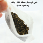 طرح توجیهی بسته بندی چای 1403