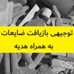 طرح توجیهی بازیافت ضایعات سنگ