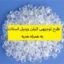 طرح توجیهی اتیلن وینیل استات (بازیافت)