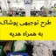 طرح توجیهی پوشاک