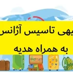 طرح توجیهی تاسیس آژانس مسافرتی