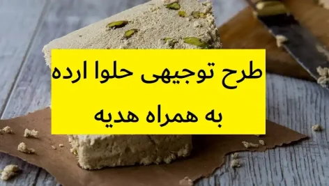 طرح توجیهی حلوا ارده