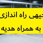 طرح توجیهی راه اندازی چاپخانه