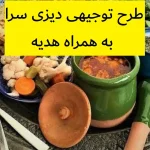 طرح توجیهی دیزی سرا
