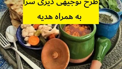 طرح توجیهی دیزی سرا