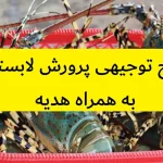 طرح توجیهی پرورش لابستر