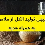 طرح توجیهی تولید الکل از ملاس چغندر