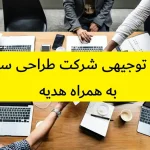 طرح توجیهی شرکت طراحی سایت