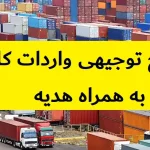طرح توجیهی واردات کالا